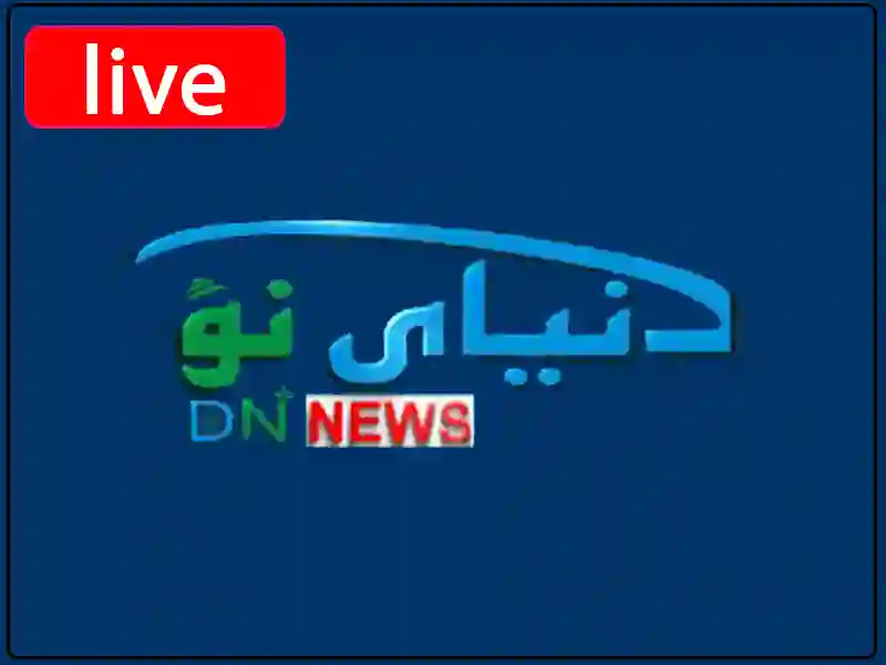 پخش زنده کانال Dunya Naw TV