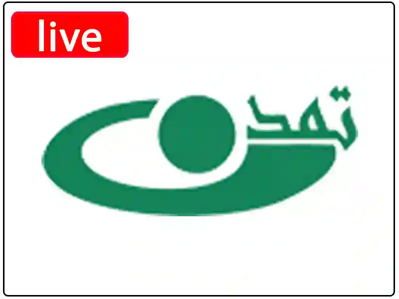 پخش زنده کانال تمدن