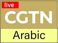 شاهد البث المباشر قناة سي جي تي ان العربية