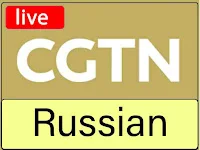 Watch CGTN Russian Channel Live Stream