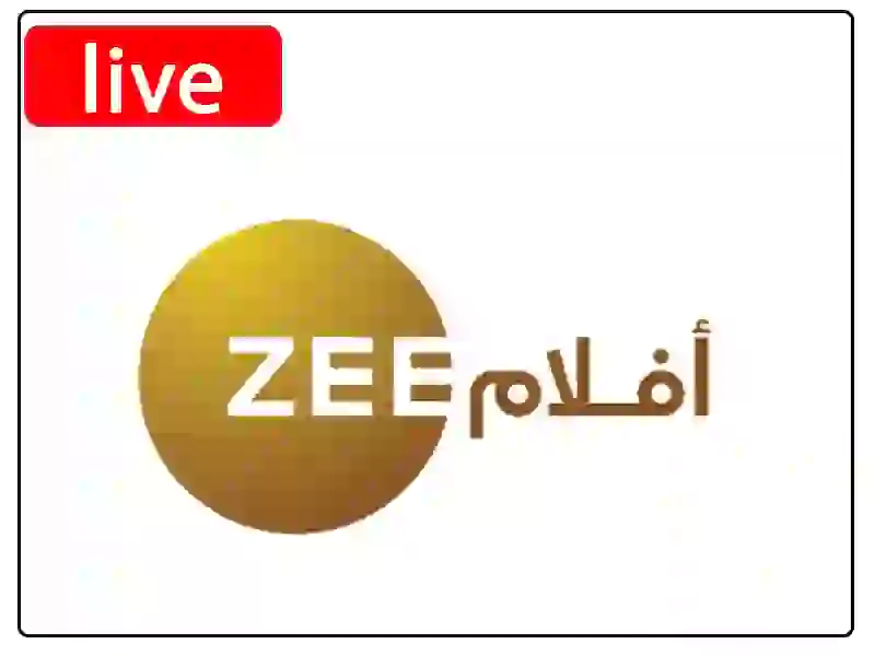 شاهد البث المباشر قناة زي افلام
