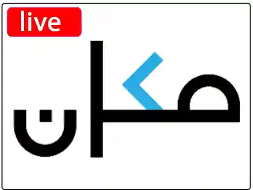شاهد البث المباشر قناة مكان الإسرائيلية
