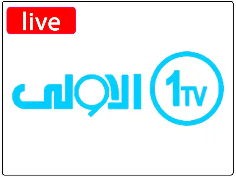 شاهد البث المباشر قناة الاولى العراقية