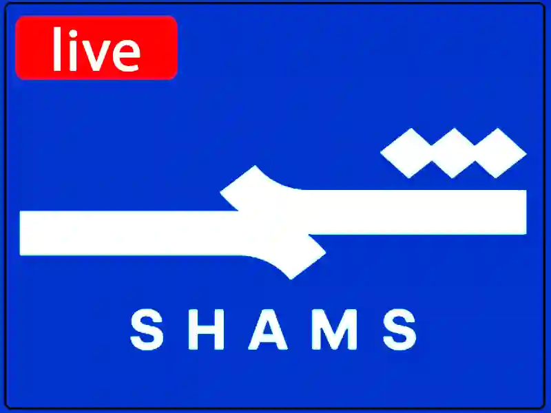 بث مباشر قناة شمس  بجودة عالية بدون تقطيع