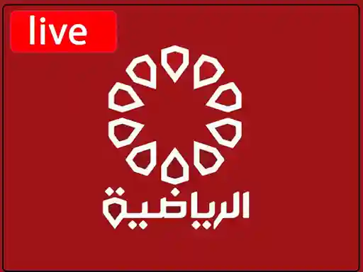 شاهد البث المباشر قناة الكويت الرياضية الاولى