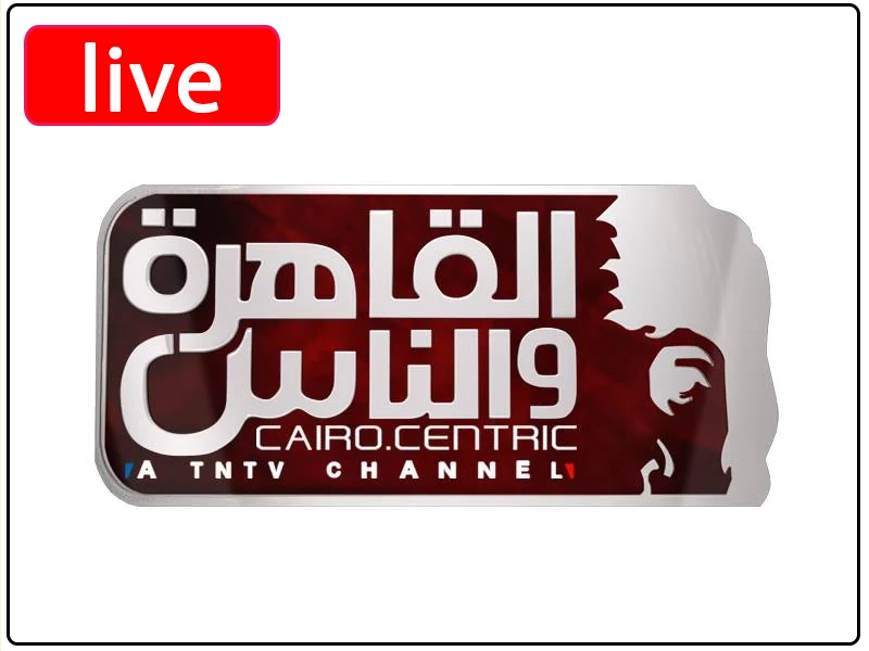 شاهد البث المباشر قناة القاهرة والناس