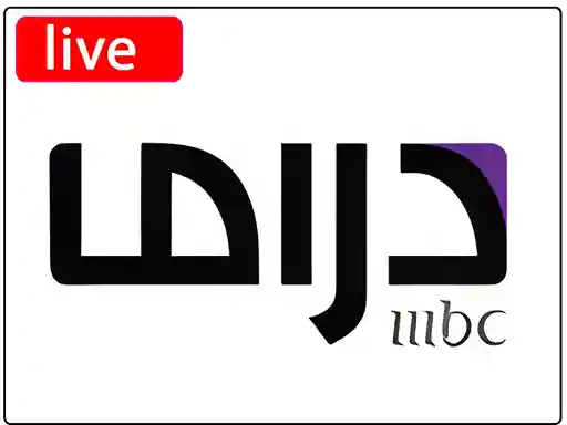 شاهد البث المباشر قناة ام بي سي دراما