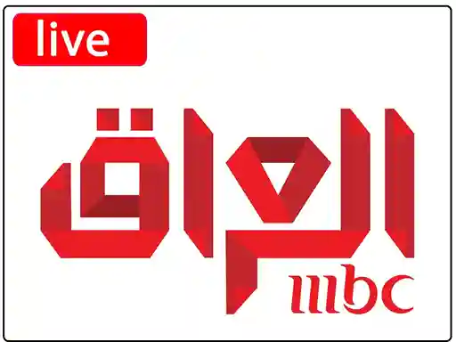 شاهد البث المباشر قناة ام بي سي العراق