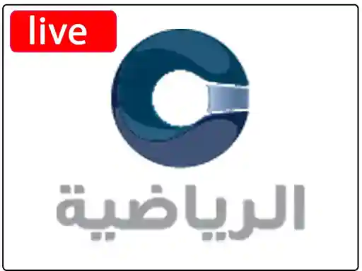 شاهد البث المباشر قناة سلطنة عمان الرياضية