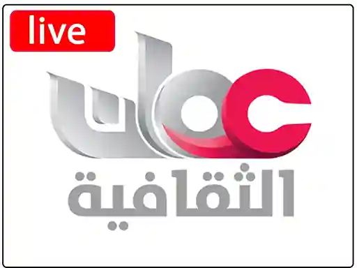 شاهد البث المباشر قناة عمان الثقافية