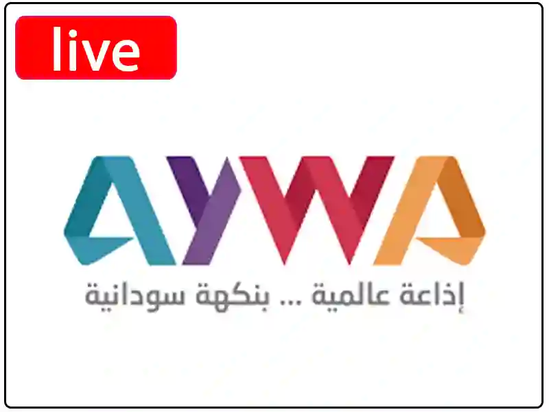 راديو ايوا مباشر