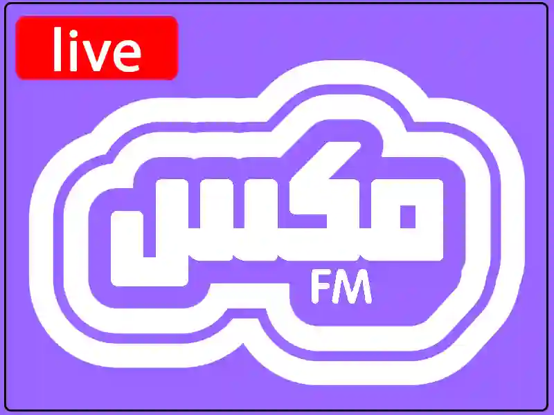 راديو مكس ا ف ام مباشر