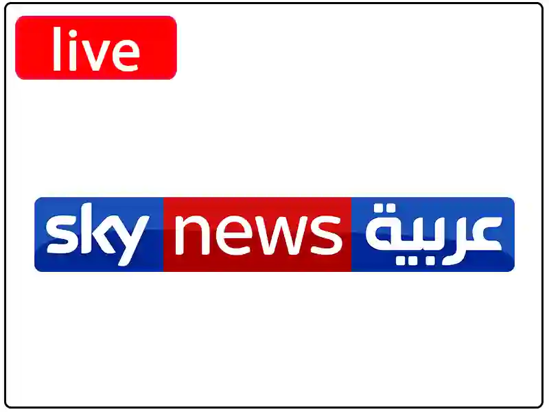 راديو سكاي نيوز عربية مباشر