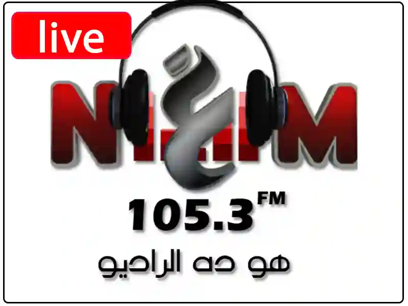 راديو نغم إف إم مباشر