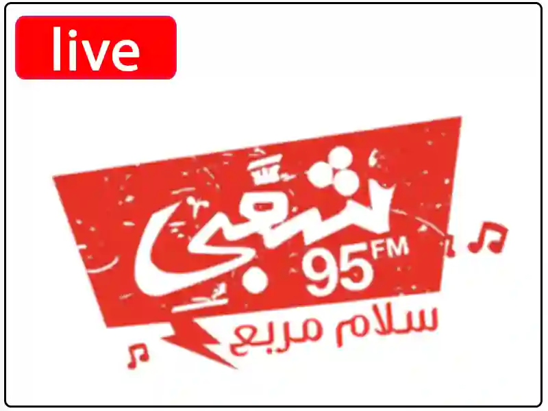 راديو شعبي اف ام مباشر