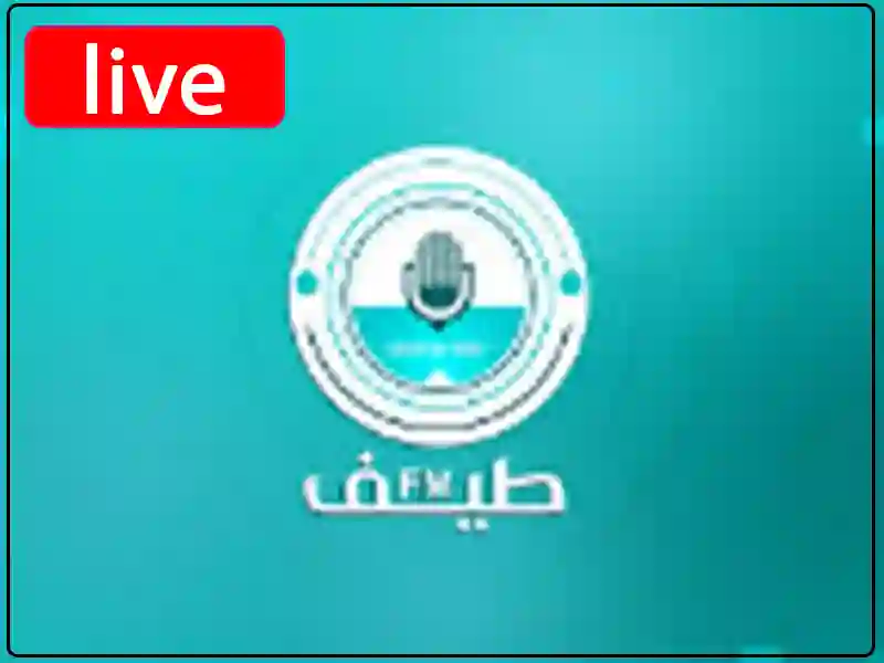 استمع للبث المباشر راديو طيف