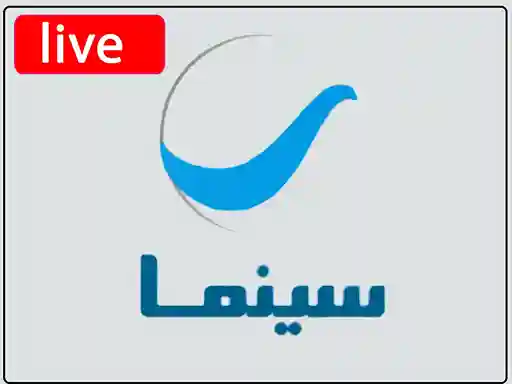 شاهد البث المباشر قناة روتانا سينما