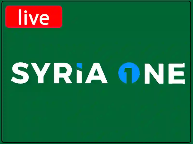 بث مباشر قناة سيريا ون بجودة عالية بدون تقطيع