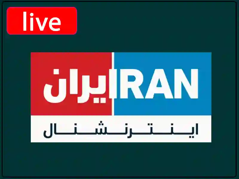Watch Iran International Channel Live Stream
